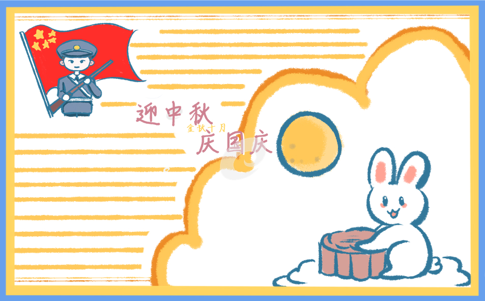 國(guó)慶中秋雙節(jié)同慶祝福語(yǔ)句子2020