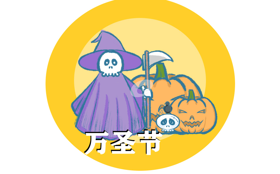 萬圣節(jié)的由來歷史淵源