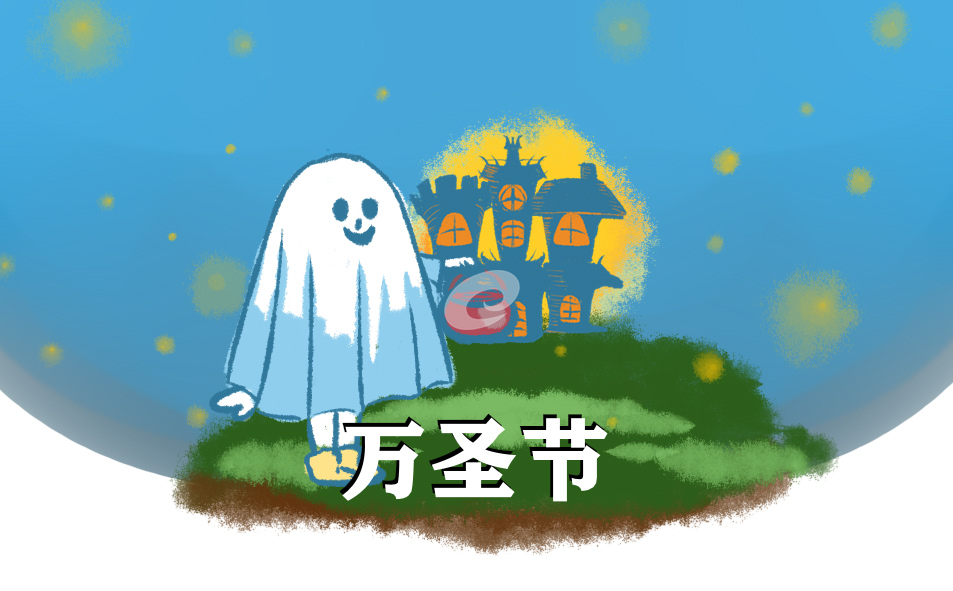 萬圣節(jié)是哪國的傳統(tǒng)節(jié)日