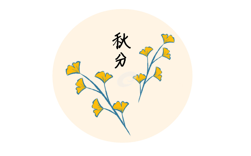 秋分唯美短句干凈治愈