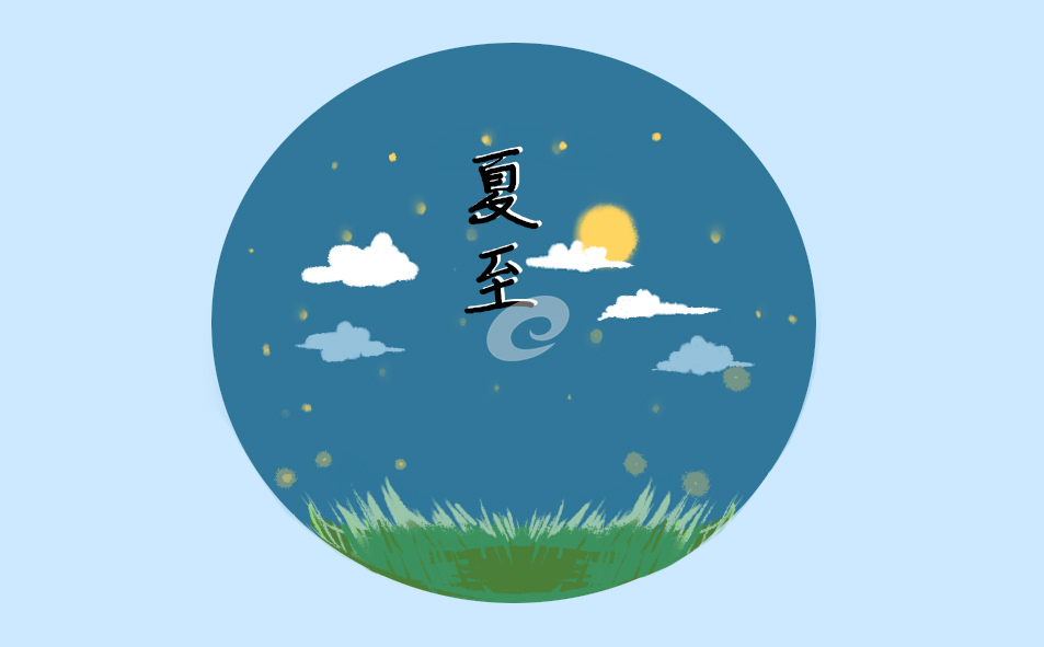 夏至是白天最長的一天嗎