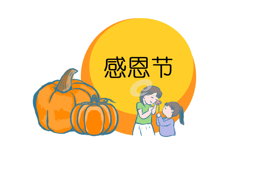 感恩節(jié)短信祝福語