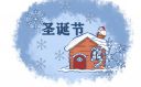 2022年圣誕節(jié)朋友祝福句子大全
