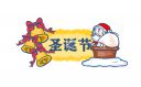 西方圣誕節(jié)的微信祝福語160句