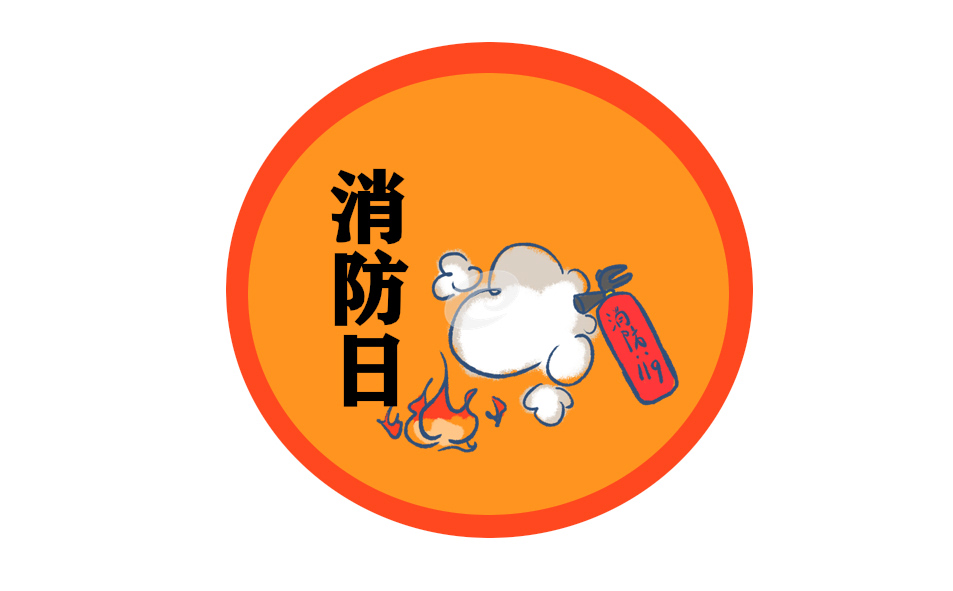 2020消防安全橫幅標(biāo)語80句