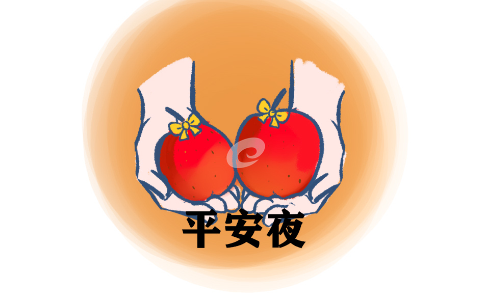 有創(chuàng)意的平安夜祝福語文案