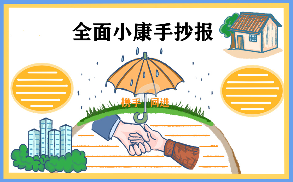 放飛中國(guó)夢(mèng)聚力奔小康作文5篇