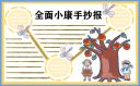放飛中國夢聚力奔小康作文范文5篇