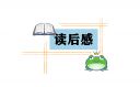 《海的女兒》讀后感100字小學(xué)