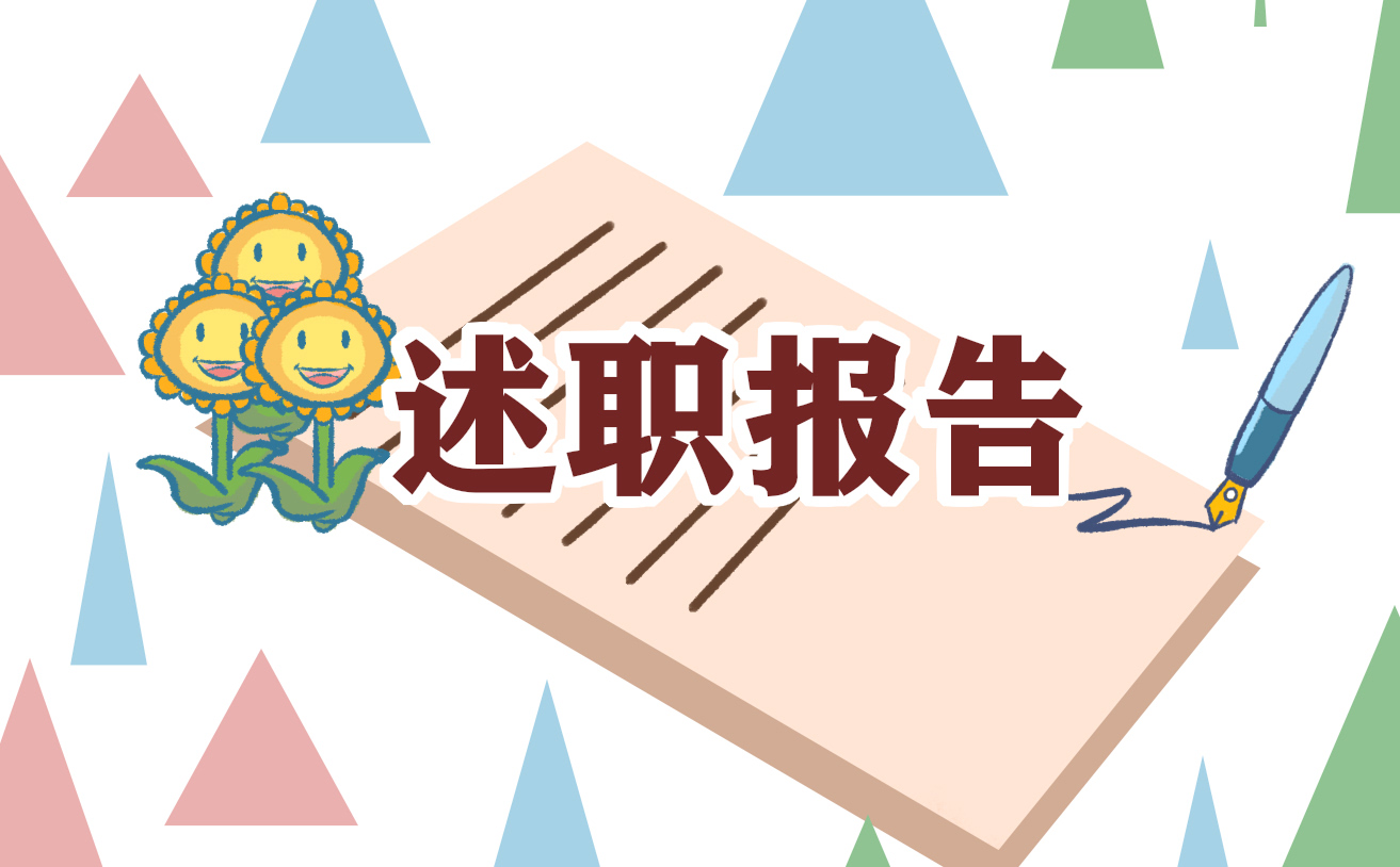 2023教師的年度述職報(bào)告
