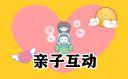 親子教育有哪些書籍