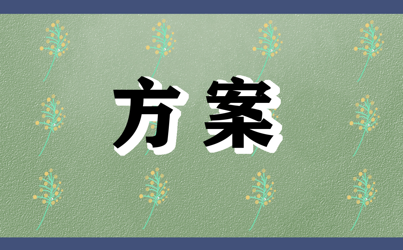 2022教師讀書活動方案7篇