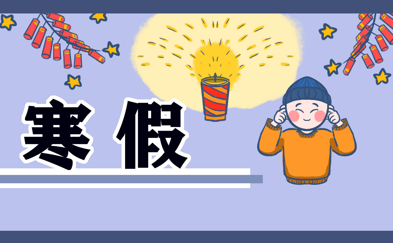 山西學(xué)校2023寒假放假時(shí)間