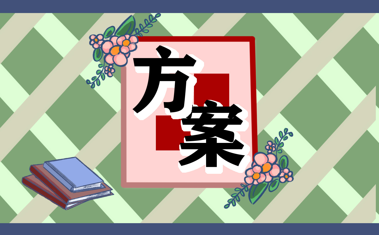 2022班級讀書活動方案7篇