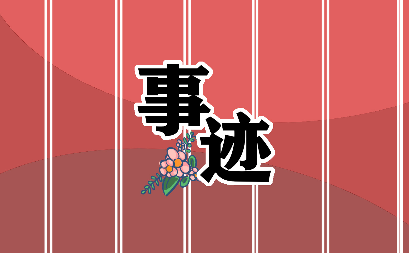 張桂梅人物事跡素材心得體會(huì)