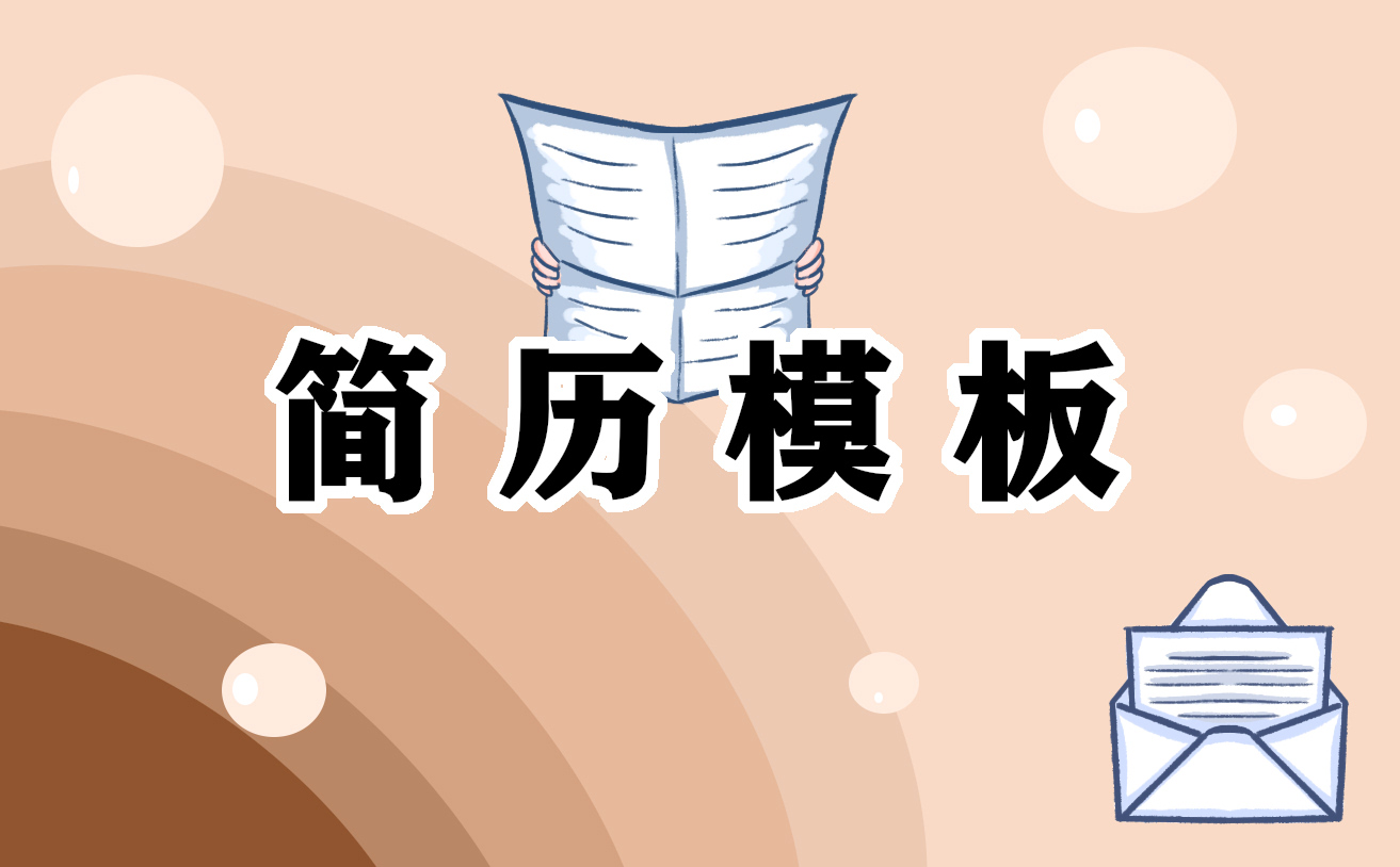 建筑工程師求職簡(jiǎn)歷