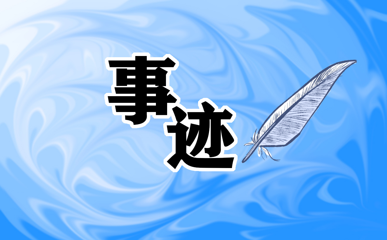 新時(shí)代好少年先進(jìn)事跡簡介