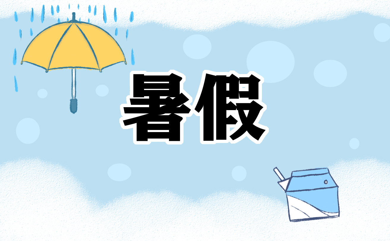 2023年暑假幾月幾日放假