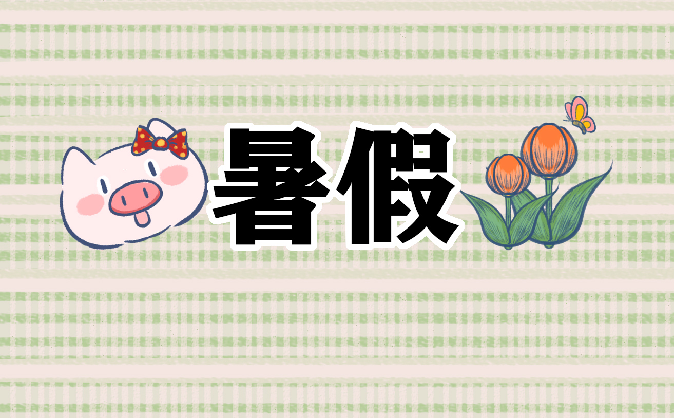 2023最新暑假放假時(shí)間表