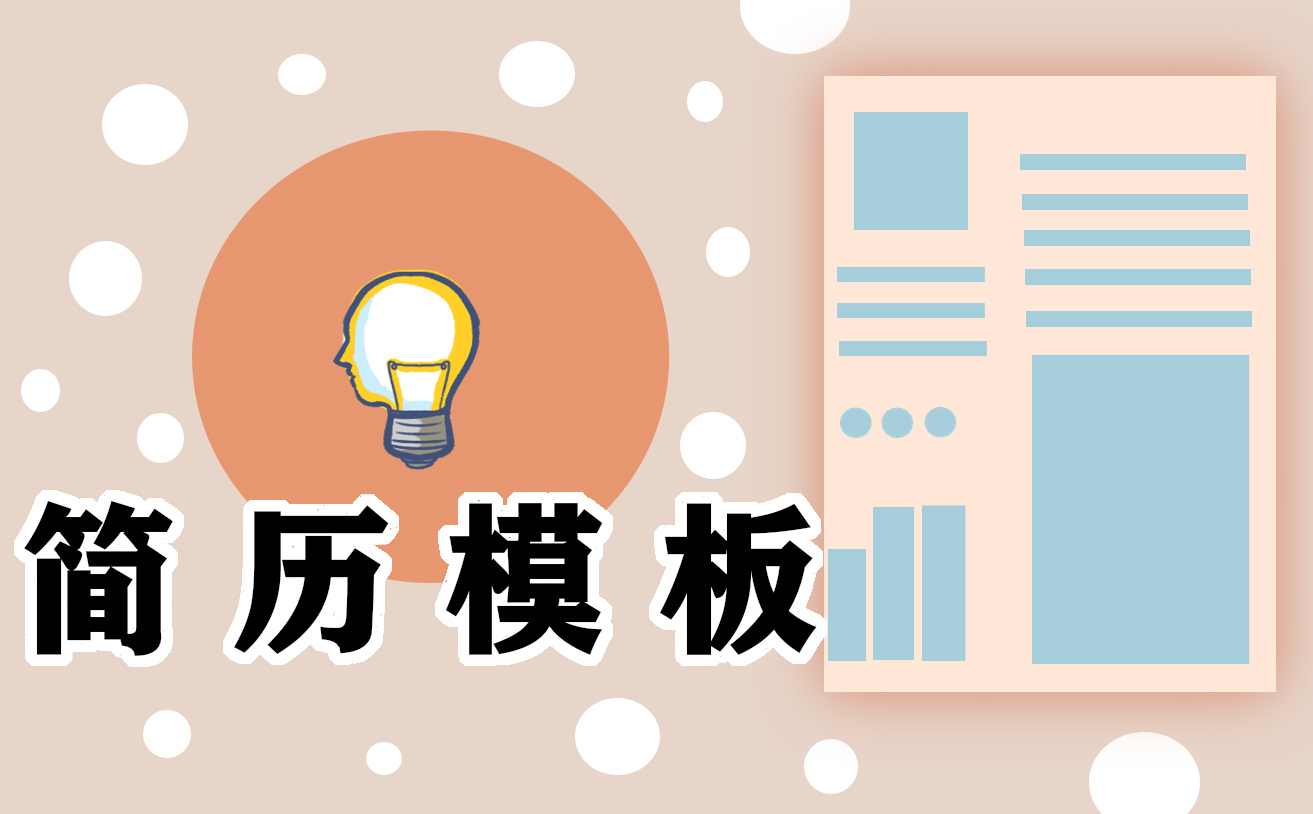 前臺文員個人求職簡歷