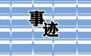 《新時代好少年》事跡觀后感