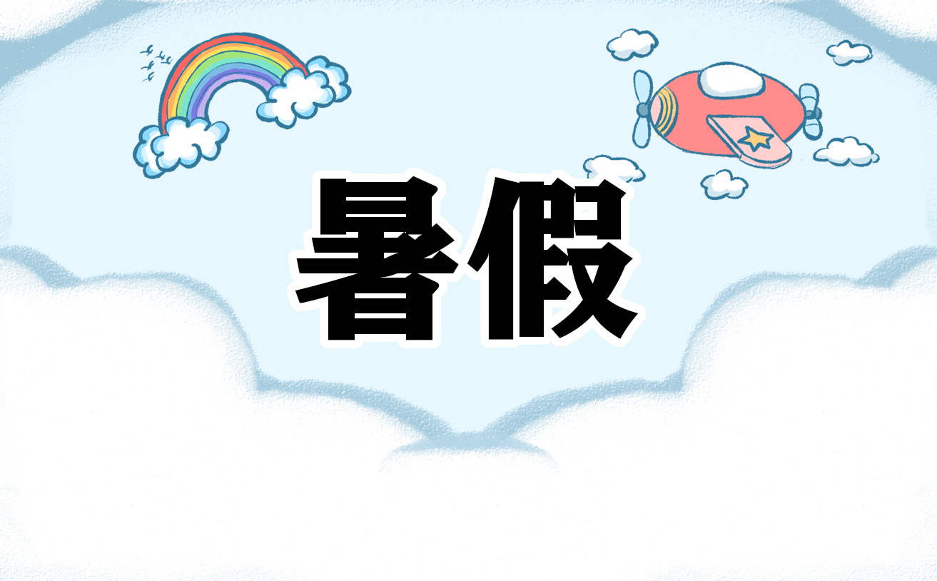 中小學(xué)暑假放假日歷表
