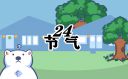 立夏節(jié)氣吃什么傳統(tǒng)食物