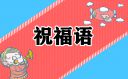 2022建團(tuán)百年榮光唯美文案