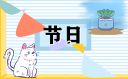2023年假期拼假攻略