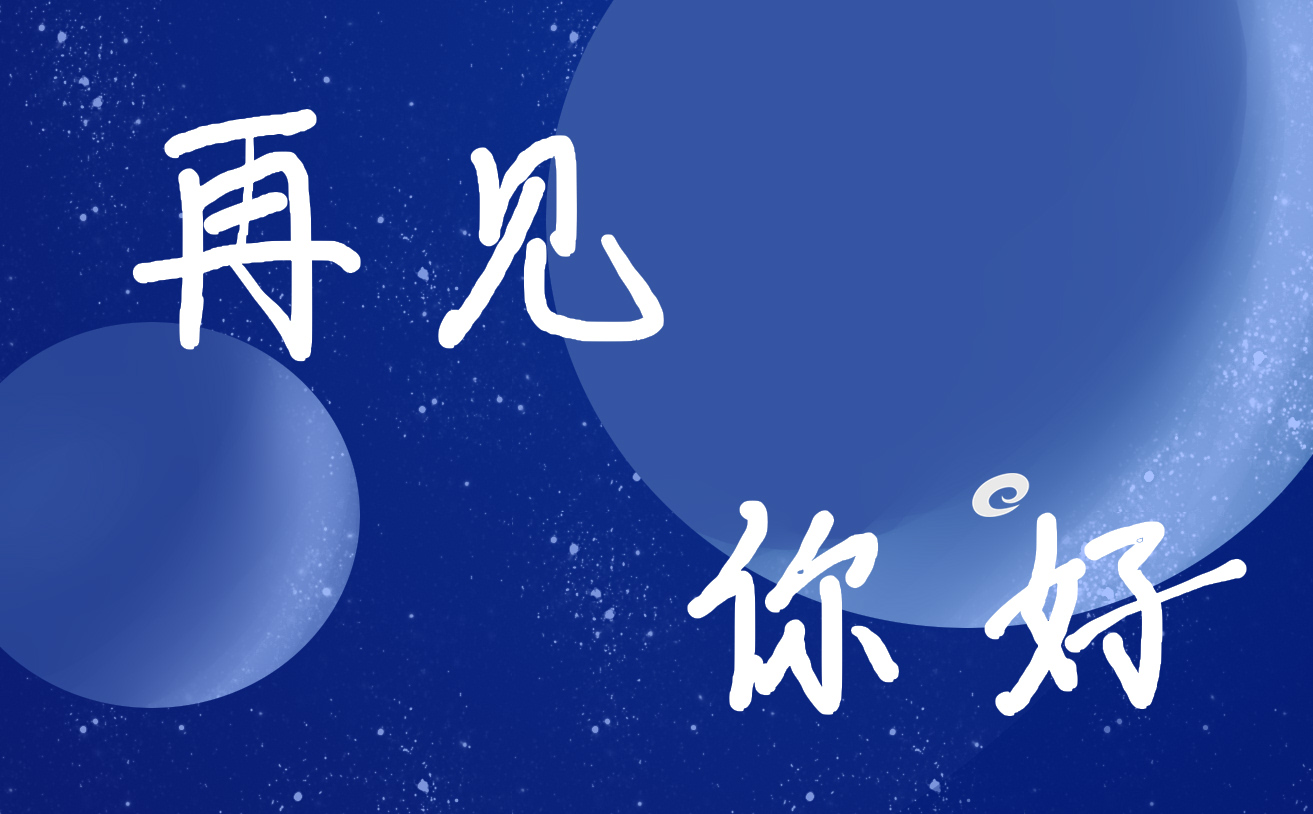 告別2022迎接2023作文素材
