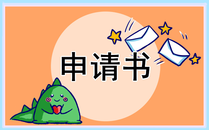 入團(tuán)心得報(bào)告