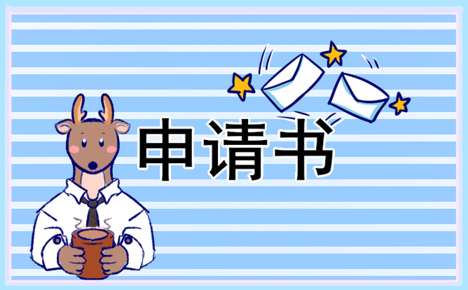 員工提前轉(zhuǎn)正申請書模板