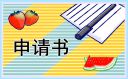 2023大學(xué)生入團(tuán)申請書優(yōu)秀范文10篇