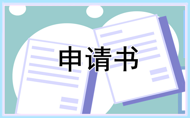如何寫貧困證明申請(qǐng)書5篇