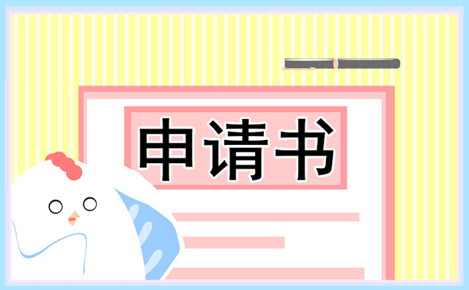 個(gè)人離職報(bào)告申請(qǐng)書模板