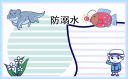 春季防溺水安全教育教案