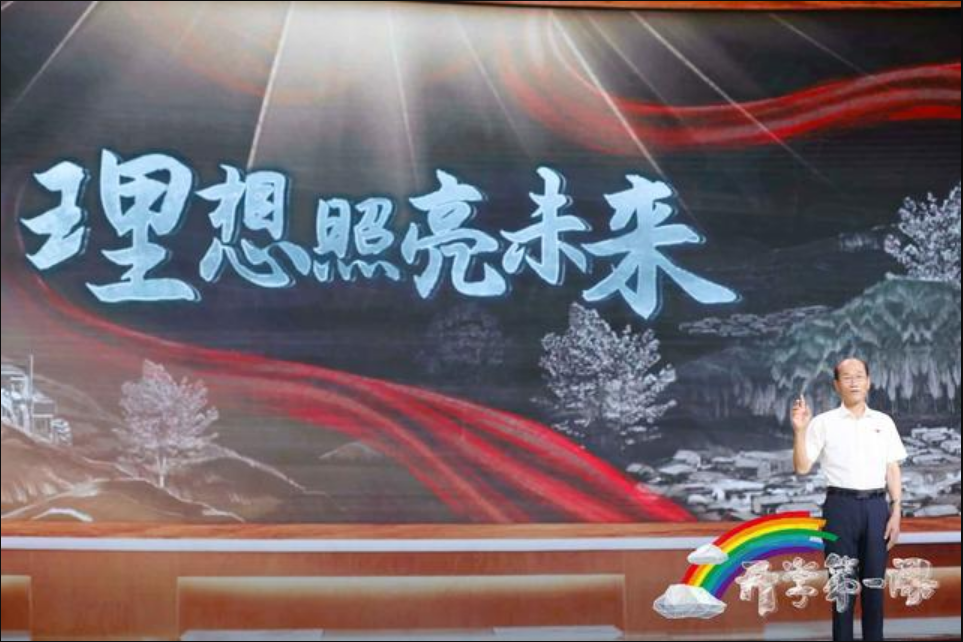 開學(xué)第一課