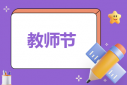優(yōu)秀教師的讀書心得