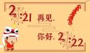 再見(jiàn)2021你好2022初中作文