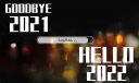 再見(jiàn)2021你好2022小學(xué)生作文5篇