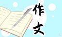《肖申克的救贖》觀后感作文高一