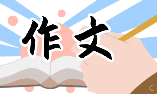 終身學(xué)習(xí)主題作文800字20篇