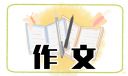 迎接2023優(yōu)秀作文6篇