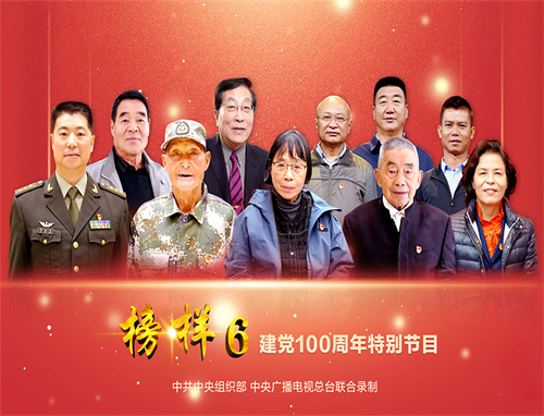 《榜樣6》觀看感想_《榜樣6》心得