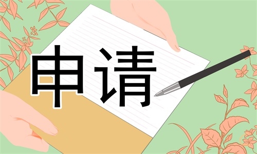 小學(xué)生轉(zhuǎn)學(xué)申請(qǐng)書(shū)