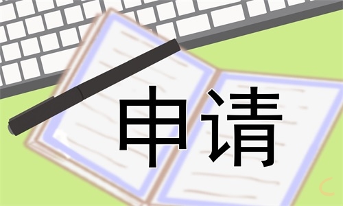 辭職申請(qǐng)書老員工離職