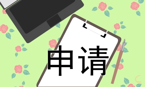 提交貧困申請(qǐng)書(shū)怎么寫(xiě)
