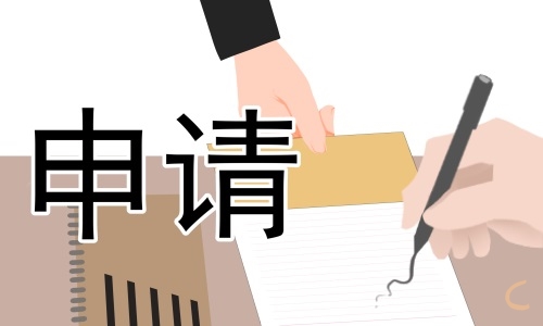 貧困生助學(xué)金申請(qǐng)書模板