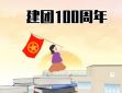 共青團(tuán)建團(tuán)百年作文(12篇)