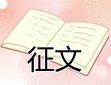 2023國家安全教育日主題征文